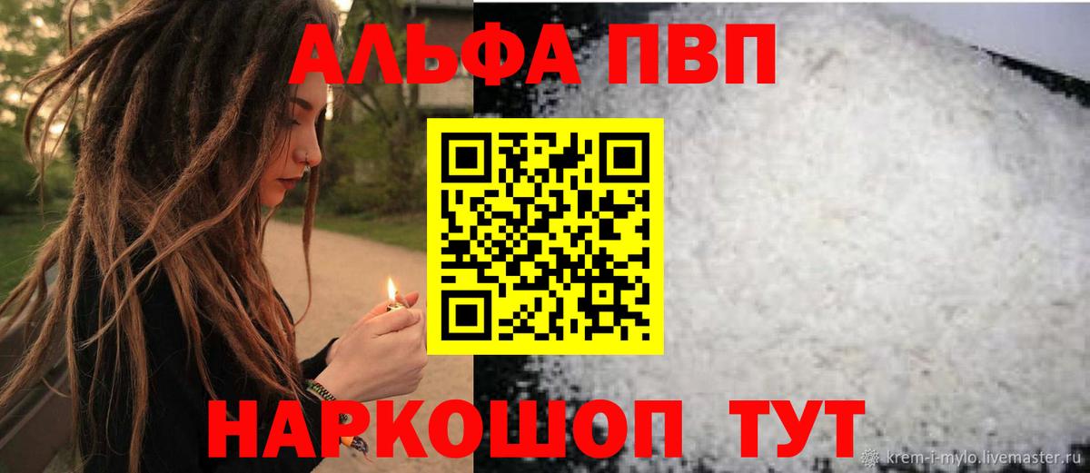 Белгород  Alpha PVP Crystall  Вход с VPN  A-PVP крисы CK  Alpha PVP СК 