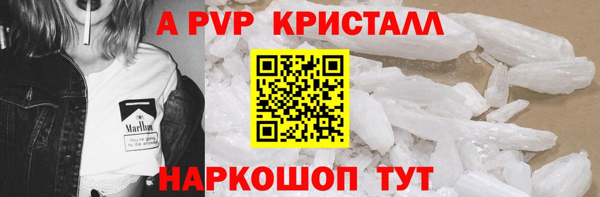 А ПВП кристаллы Белгород