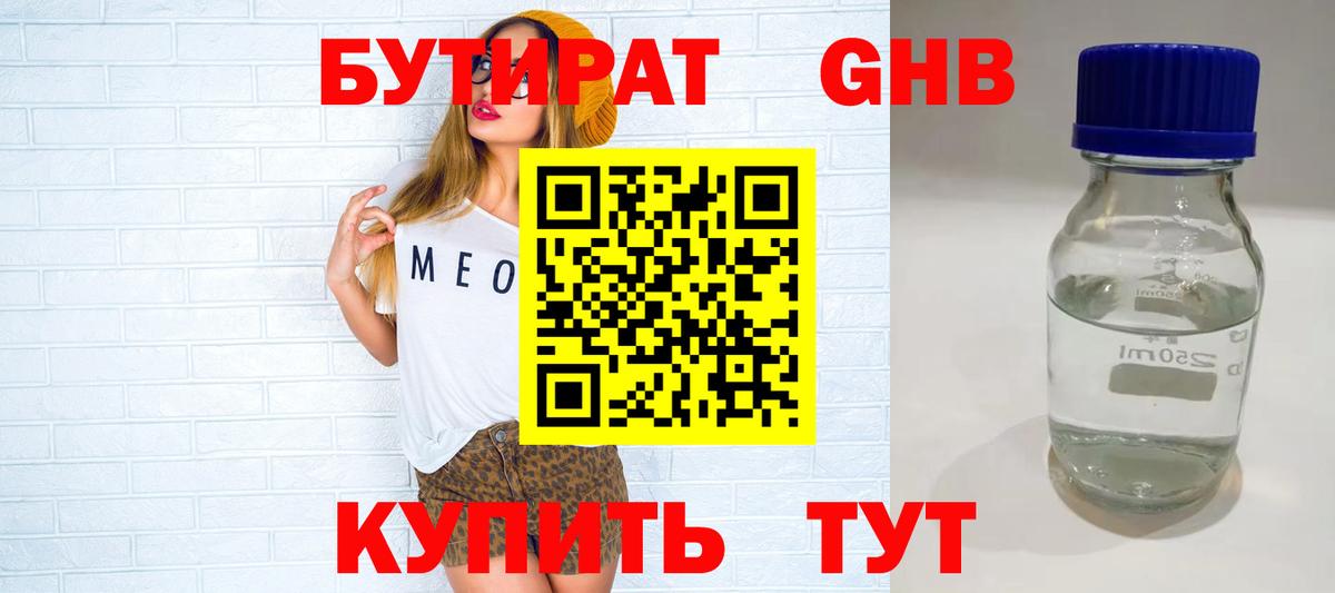 Белгород  Бутират бутандиол  Вход с VPN 