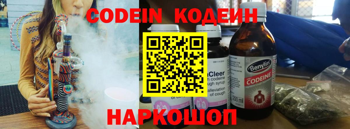 Кодеин напиток Lean (лин) Белгород