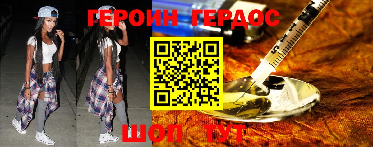 Героин белый Белгород